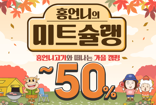 홍언니의 미트슐랭