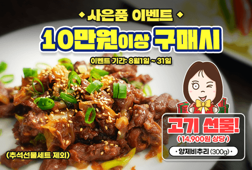 10만원이상 구매시 양제비추리증정