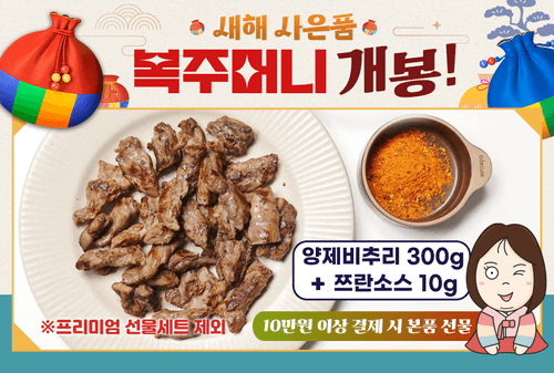 2026.01 1월 사은품(양제비추리)