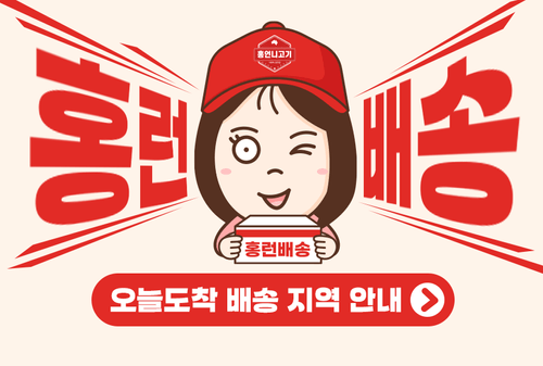 홍런배송지역 알림