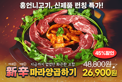 신제품 마라양곱하기