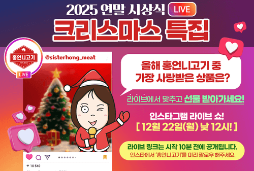 12월 연말시상식 인스타라이브 크리스마스특집