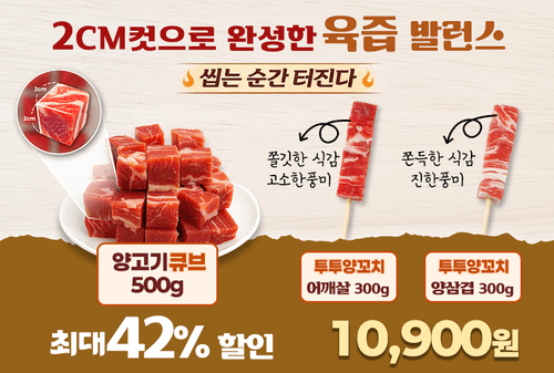 2026.01 신제품특가(투투양꼬치.양큐브)