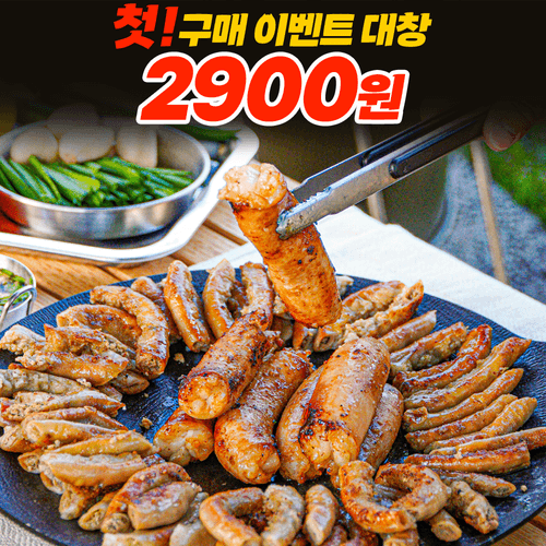 [회원가입 이벤트] 대창 200g