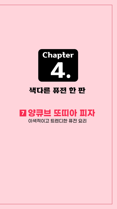 홍언니 레시피 21