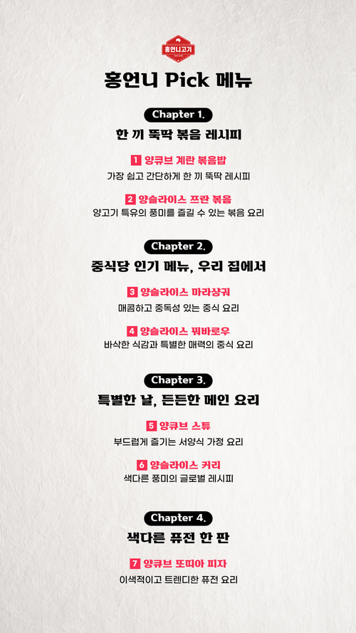 홍언니 레시피 3