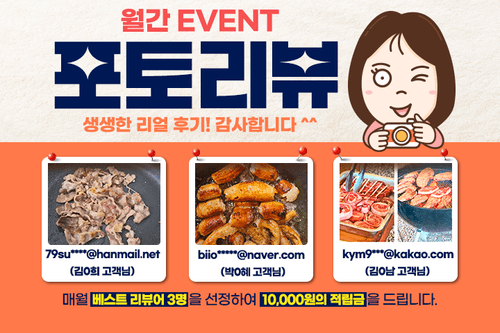 포토리뷰이벤트