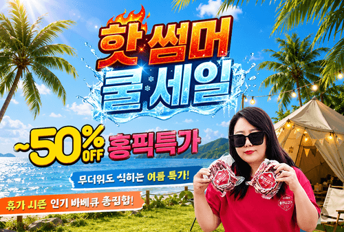 8월홍픽특가