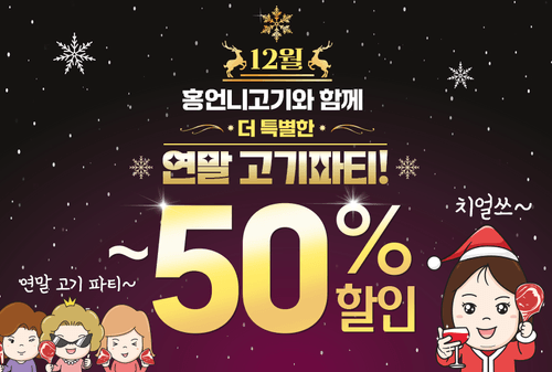12월 홍픽특가