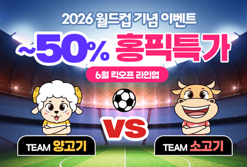 6월홍픽특가