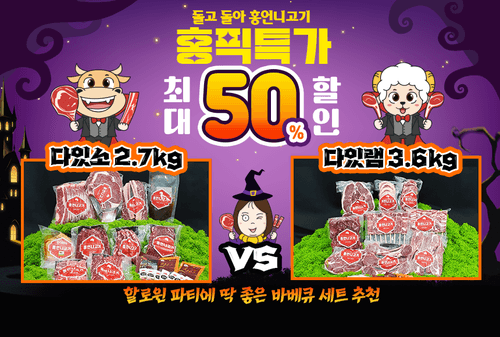 10월 홍픽특가