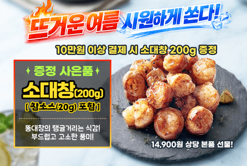 8월 사은품증정