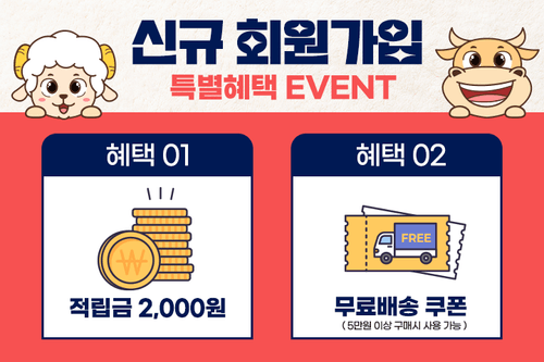 2026신규회원가입_1만원 이상 구매시>5만원으로 변경