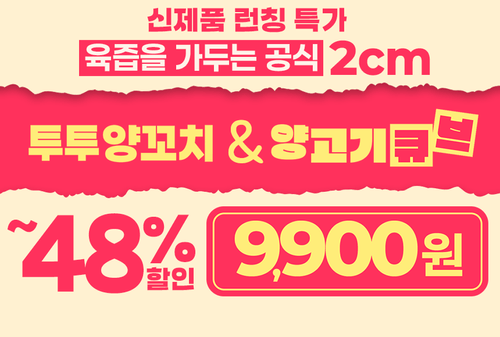 12월 신제품 양고기큐브/투투양꼬치