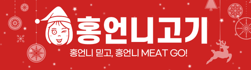 홍언니고기 로고